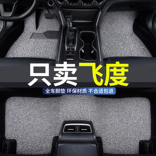 丝圈汽车脚垫适用款 本田飞度三代二代一代gk5地毯2024地垫18款