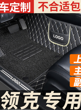 汽车脚垫主副驾驶室领克03/01/02/05/06/09/10全包围emp单片26款