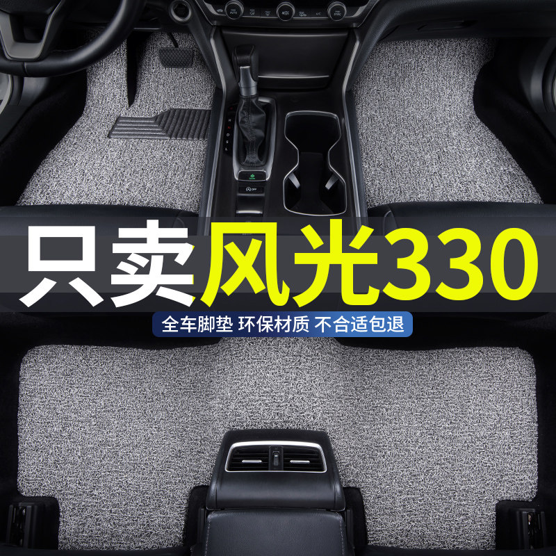 丝圈汽车脚垫适用东风风光330车专用七7座23地毯330s车垫19地垫22