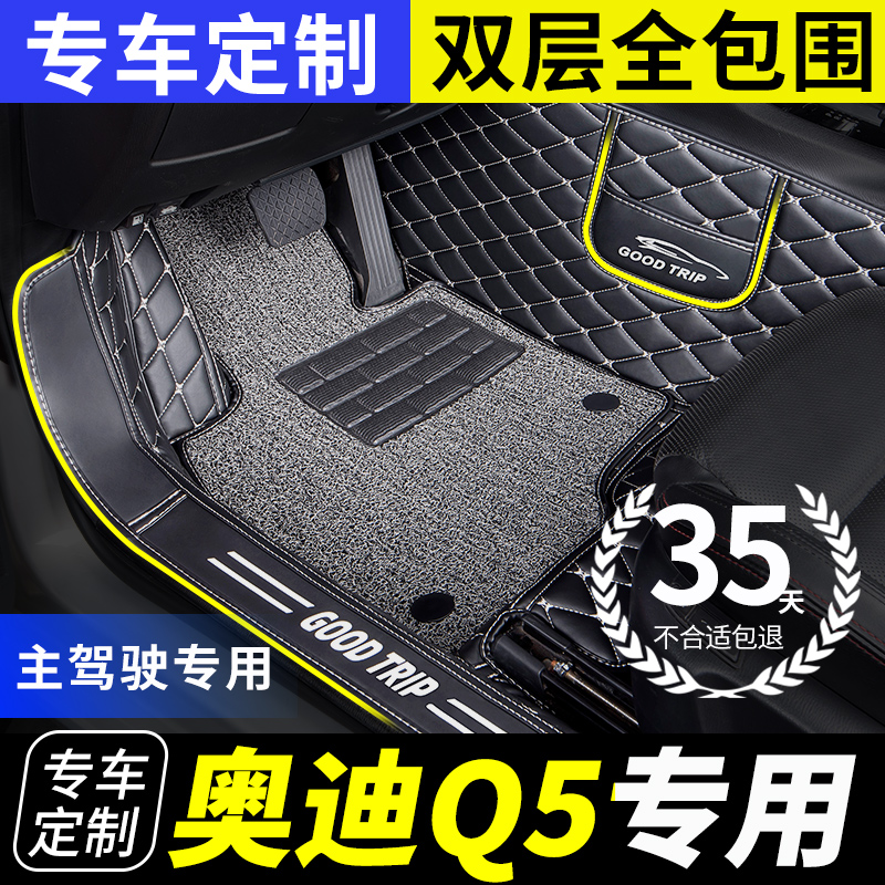 奥迪q5专用全包围主驾驶汽车脚垫