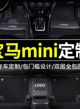 适用全包围汽车脚垫专用cooper宝马mini迷你miniclubman车clubman