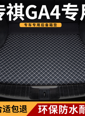 后备箱垫适用广汽传祺ga4专用ga4plus2021款21用品传奇后尾箱垫子