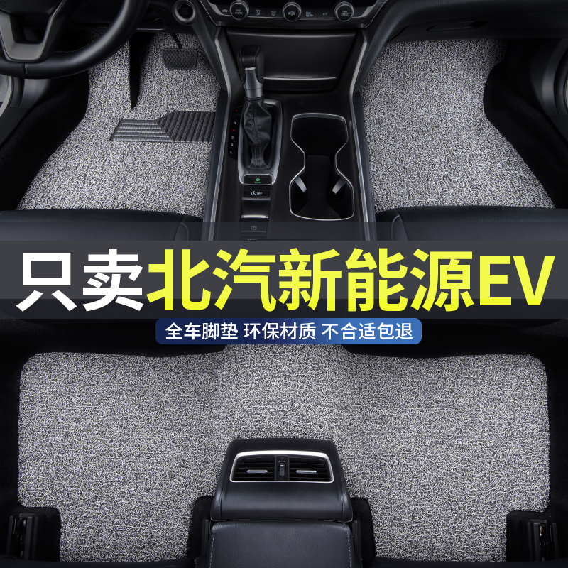 适用北汽ev汽车丝圈脚垫地垫防水