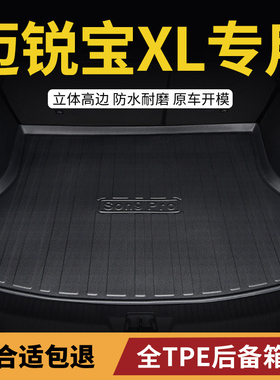 后备箱垫适用雪佛兰23迈锐宝xl专用2014款14后尾箱垫子18内饰2022