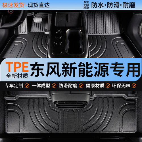 东风纳米01新能源box专用EX1脚垫