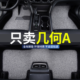 丝圈汽车脚垫适用2024款 pro专用apro后排地毯车2023 21吉利几何a