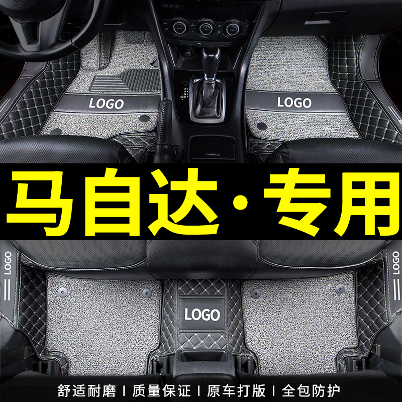 马自达专用全包围汽车脚垫地垫