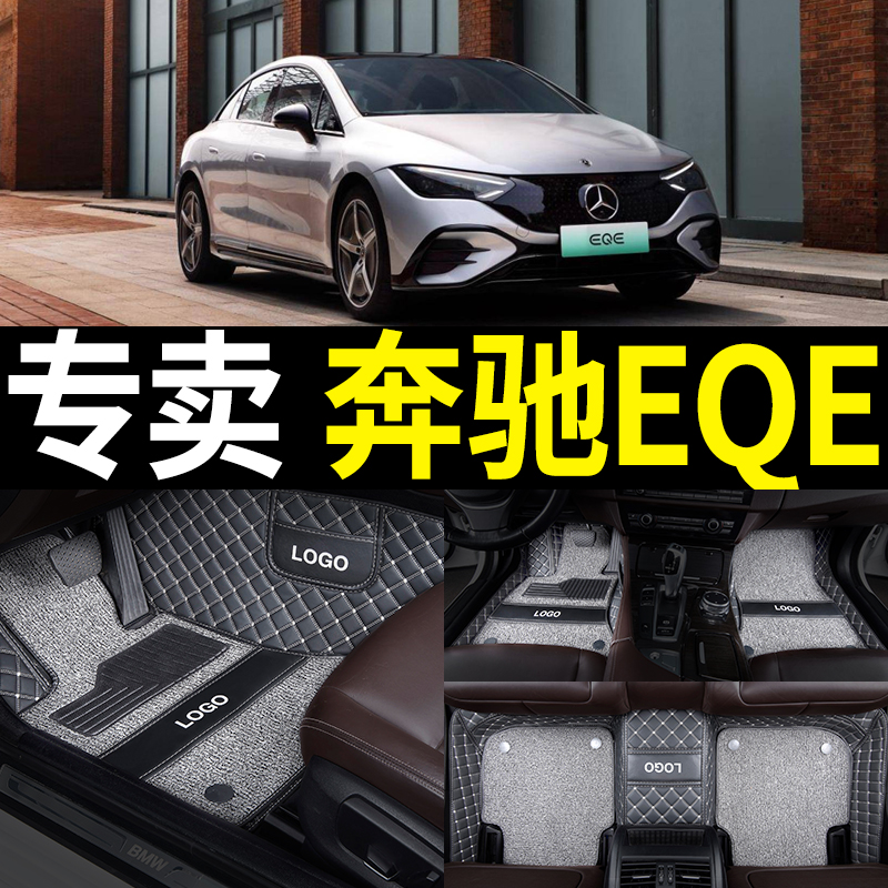 适用奔驰eqe全包围汽车脚垫防水