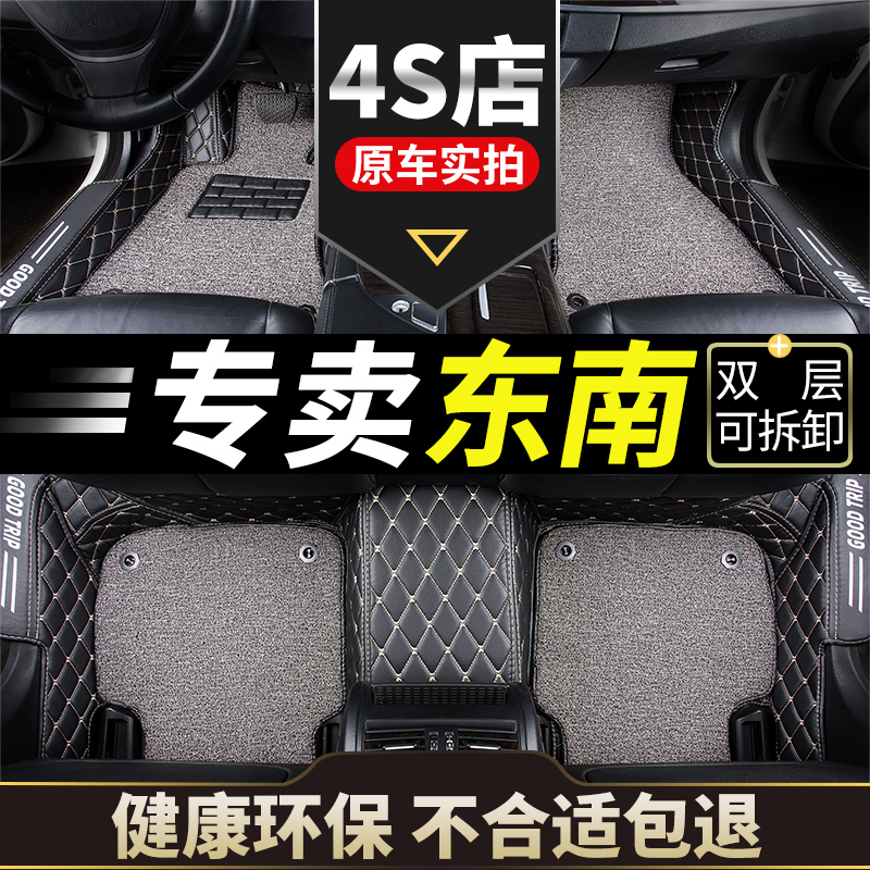 东南dx3dx7/dx5菱悦v3菱致v5脚垫