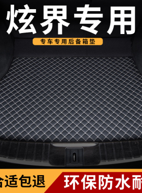 后备箱垫适用奇瑞凯翼炫界/pro专用proev用品汽车后尾箱垫子车尾
