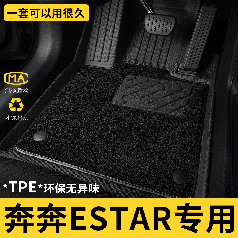 tpe长安ev奔奔mini新奔奔estar迷你ev260国民版全包围脚垫新能源