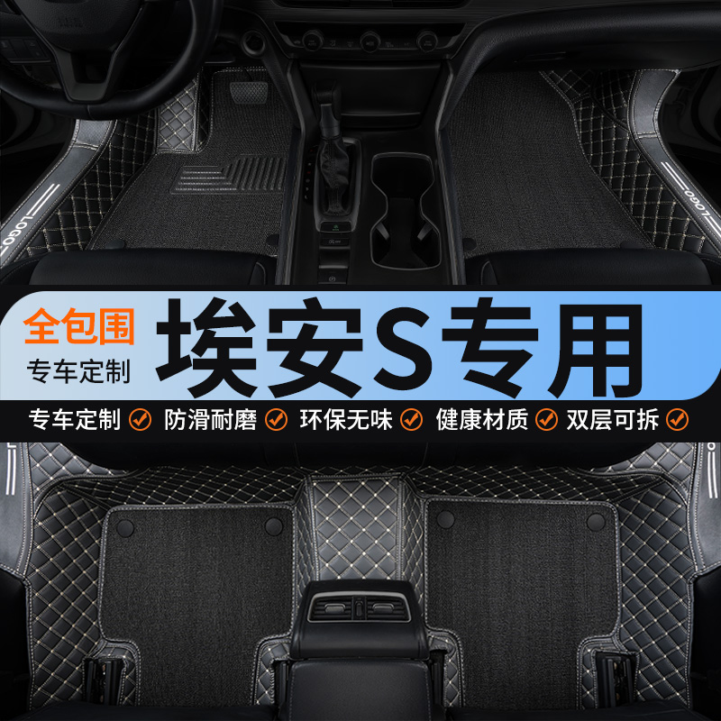 广汽splus埃安s魅580炫全包脚垫