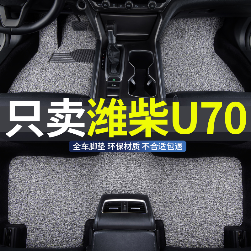 潍柴u70专用汽车丝圈脚垫地垫