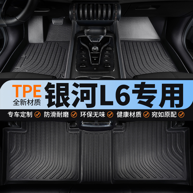 适用于银河l6全包围汽车脚垫tpe