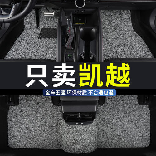 别克凯越专用丝圈汽车脚垫地垫