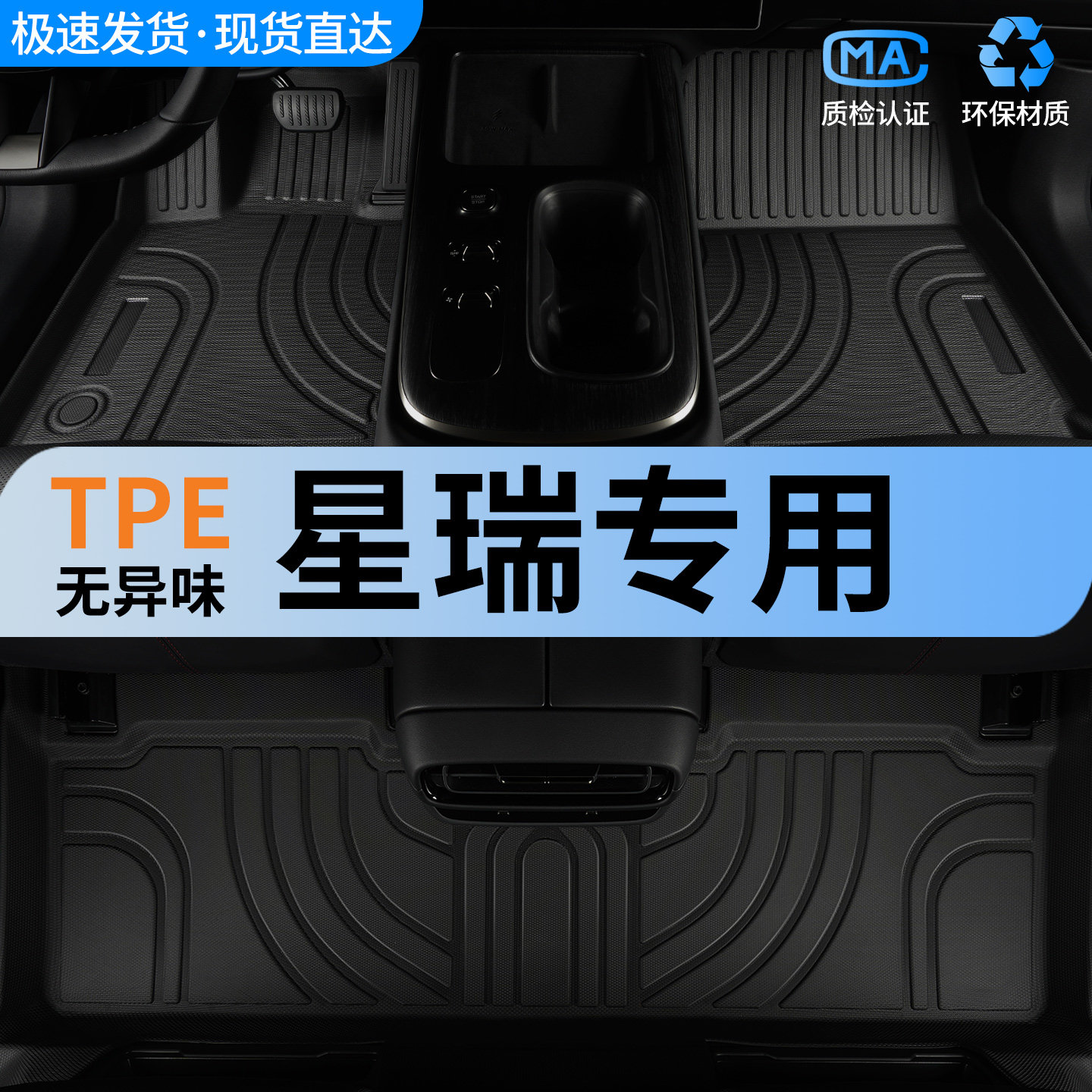 吉利星瑞专用星锐全包围汽车脚垫图片