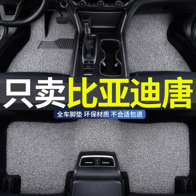 比亚迪唐车专用丝圈脚垫地垫防水