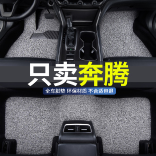 一汽奔腾b70t99x80x40汽车t77森雅r7b50威志v2v5脚垫nat小马b30ev