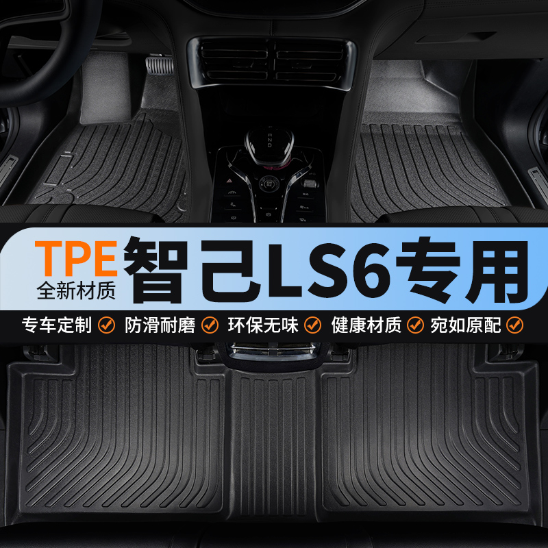 tpe全包围汽车脚垫适用智己ls6