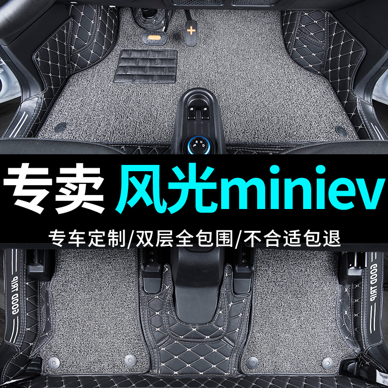 东风风光mini迷你专用全包围脚垫