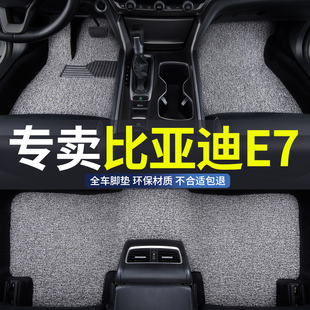 丝圈汽车脚垫适用2025款 主驾驶后排 25比亚迪e7纯电动专用地毯改装