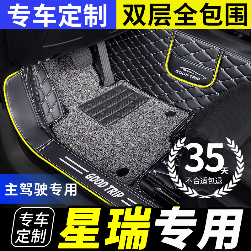 吉利星瑞专用全包围汽车脚垫主驾图片