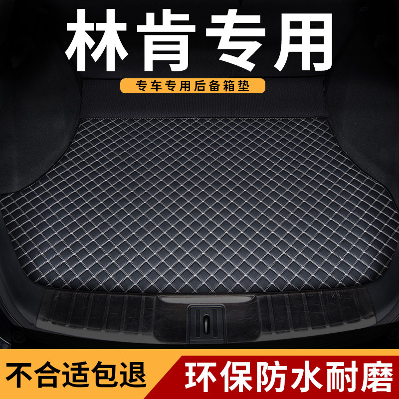 适用林肯汽车后备箱垫尾箱垫防水