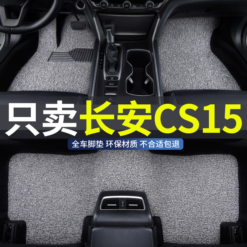 cs15汽车专用丝圈脚垫地垫防水