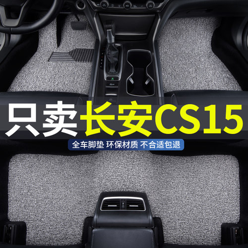 cs15汽车专用丝圈脚垫地垫防水