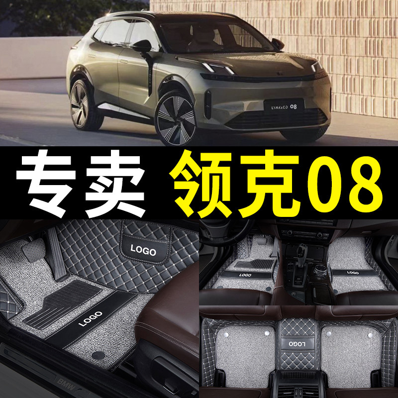 适用于领克08全包围汽车脚垫防水图片