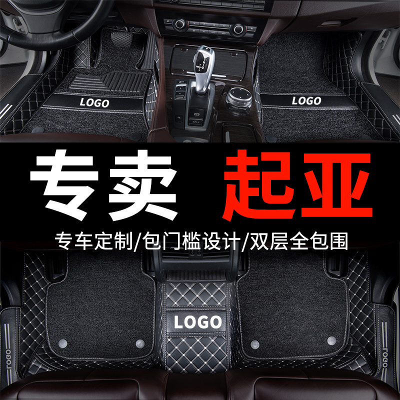 适用起亚汽车全包围脚垫地垫防水