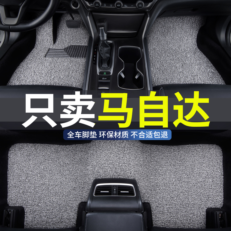 适用马自达汽车丝圈脚垫地垫防水