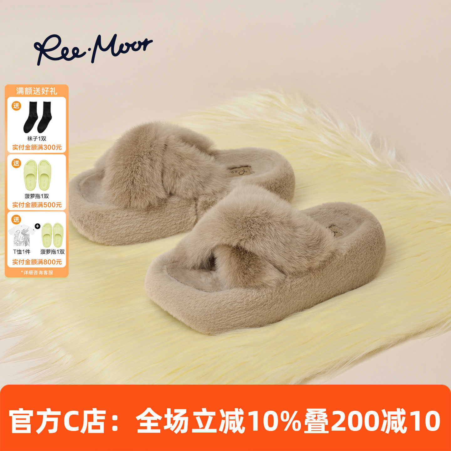 REEMOOR睿慕舒适外出毛毛鞋女