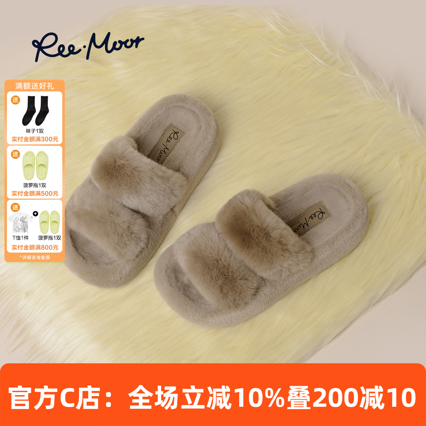 REEMOOR睿慕高级感保暖毛毛拖鞋