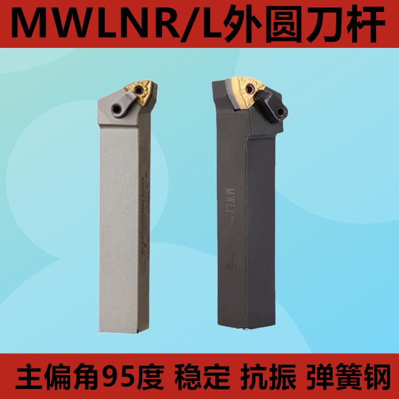 95度数控外圆车刀杆桃形刀排