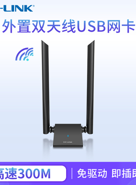 普联TP-LINK  TL-WN826N usb无线网卡台式机笔记本电脑wifi接收器
