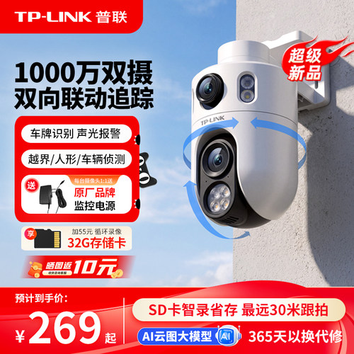 【超级新品】TP-LINK摄像头6109K