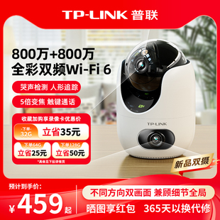 【超级新品】普联TP-LINK摄像头1600万48DW双摄双频5G无线监控
