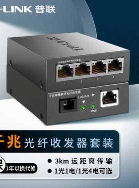 TP-LINK TL-FC311A/B-3一对光纤收发器套装千兆单模单纤光电转换器模块网络监控远距离双向3km机架式一光一电