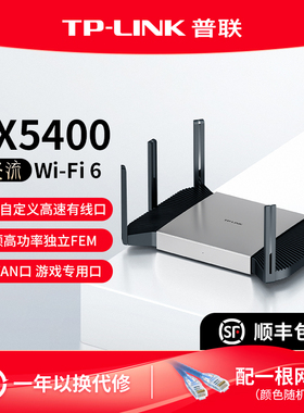 普联TP-LINK飞流AX5400无线路由器 千兆家用高速wifi6 tplink全屋覆盖5G双频mesh子母大户型2.5g xdr5480