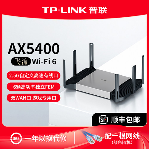 普联TP-LINKAX5400WiFi6路由器