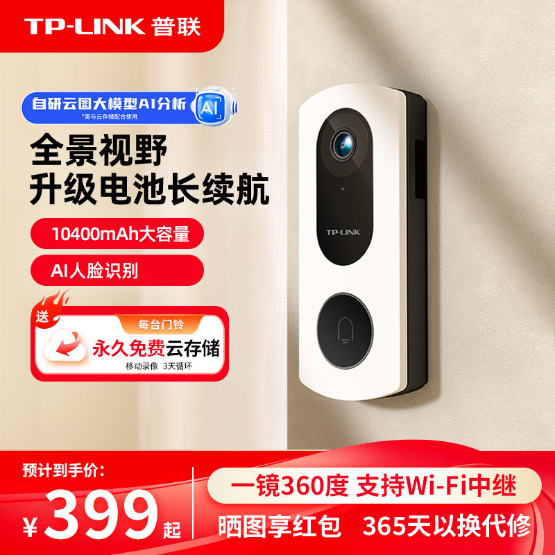 普联TP-LINK可视门铃DB53E门外360度智能猫眼无线语音家用摄像头