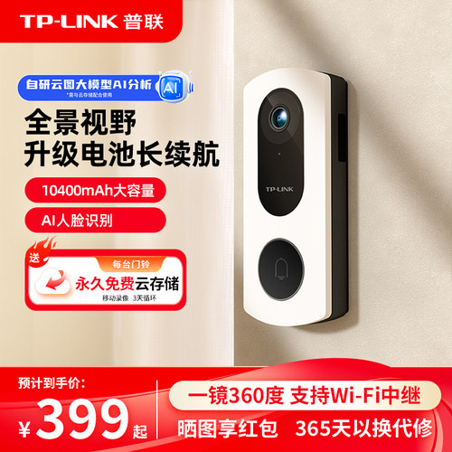 普联TP-LINK可视门铃DB53E