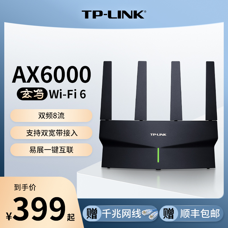 TP-LINKWiFi6AX6000无线路由器