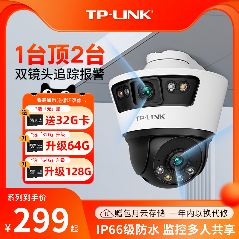 TP-LINK摄像头双镜头三镜头室外无线门口监控器手机远程360度摄影