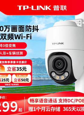 普联TP-LINK摄像头室外无线监控全彩变焦360度手机远程家用682XD