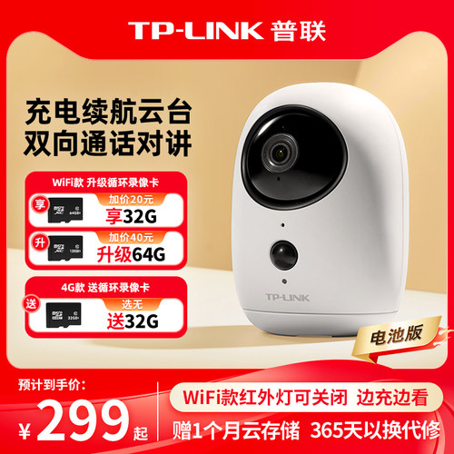 普联TP-LINK免插电无线 线摄影机充电池家用监控360手机远程摄影4