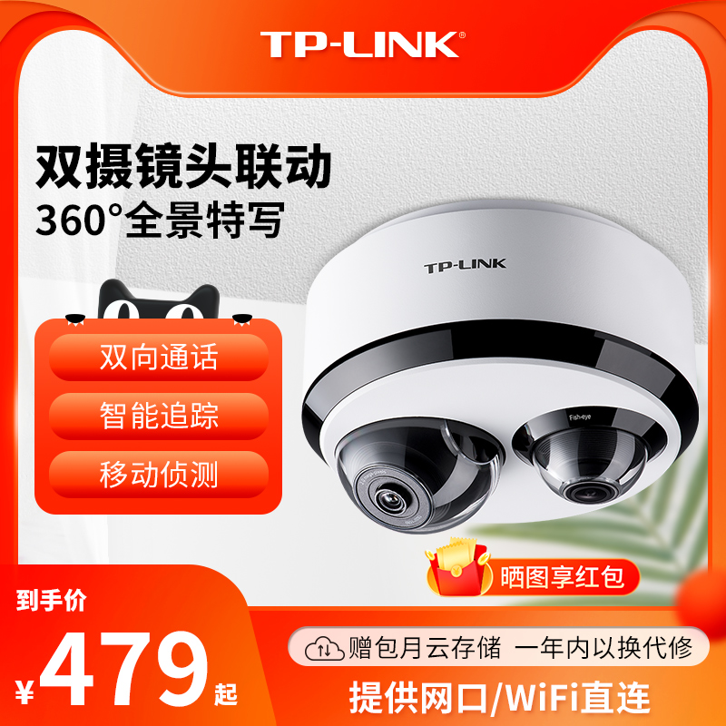 TP-LINK双摄监控摄像头360度全景特写无线网络摄像机手机远程55T2 电子/电工 家用网络摄像头 原图主图