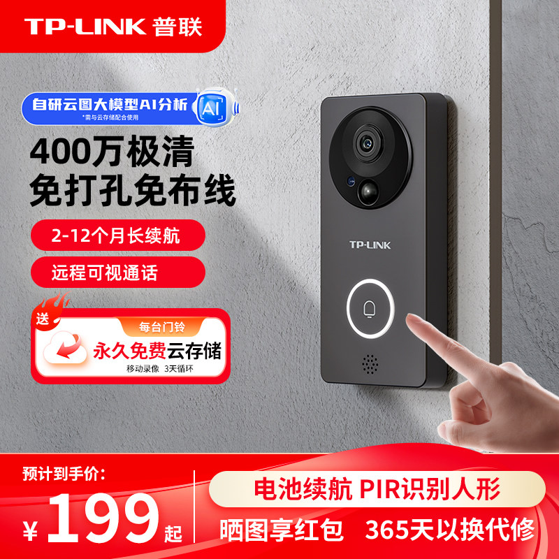 普联TP-LINK可视门铃电子猫眼摄像头智能无线家用入户门监控DB54C