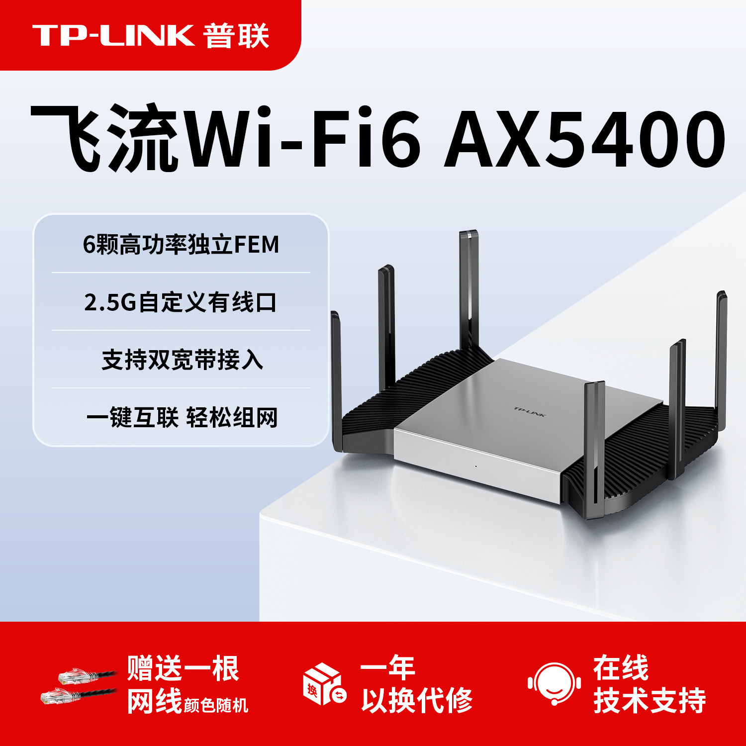 普联TP-LINK飞流AX5400无线路由器 千兆家用高速wifi6 tplink全屋覆盖5G双频mesh子母大户型2.5g xdr5480